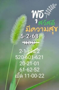 แนวทางหวยฮานอย 5/2/68 ชุดที่ 10