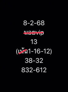 แนวทางหวยฮานอย 8/2/68 ชุดที่ 10