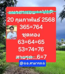 แนวทางหวยฮานอย 20/2/68 ชุดที่ 2