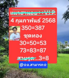 แนวทางหวยฮานอย 4/2/68 ชุดที่ 2