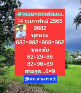 แนวทางหวยฮานอย 14/2/68 ชุดที่ 3