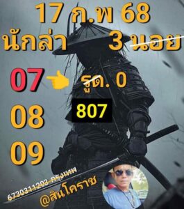 แนวทางหวยฮานอย 17/2/68 ชุดที่ 3