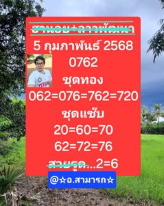 แนวทางหวยฮานอย 5/2/68 ชุดที่ 3