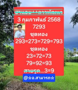 แนวทางหวยฮานอย 3/2/68 ชุดที่ 4