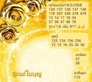 แนวทางหวยฮานอย 14/2/68 ชุดที่ 4