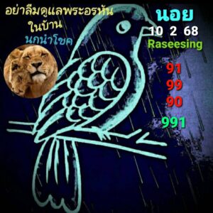 แนวทางหวยฮานอย 10/2/68 ชุดที่ 4