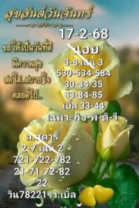 แนวทางหวยฮานอย 17/2/68 ชุดที่ 5