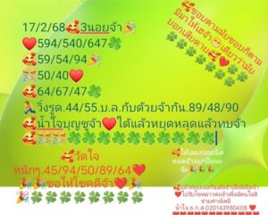 แนวทางหวยฮานอย 17/2/68 ชุดที่ 6