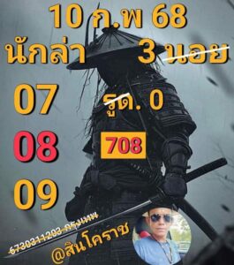 แนวทางหวยฮานอย 10/2/68 ชุดที่ 6