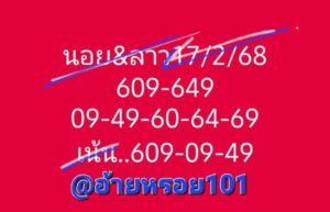 แนวทางหวยฮานอย 17/2/68 ชุดที่ 7