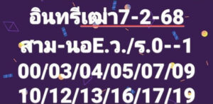 แนวทางหวยฮานอย 7/2/68 ชุดที่ 7