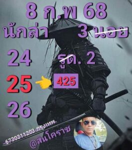 แนวทางหวยฮานอย 8/2/68 ชุดที่ 7