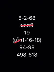 แนวทางหวยฮานอย 8/2/68 ชุดที่ 8