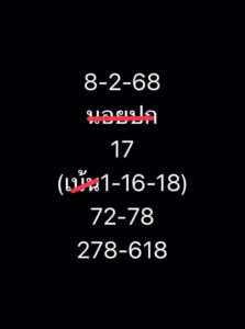 แนวทางหวยฮานอย 8/2/68 ชุดที่ 9