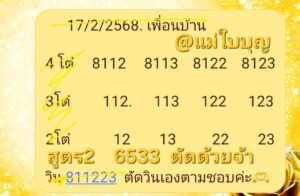 แนวทางหวยลาว 17/2/68 ชุดที่ 5