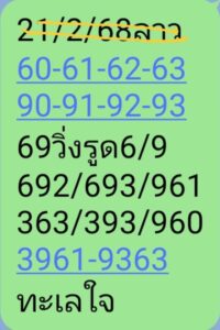 แนวทางหวยลาว 21/2/68 ชุดที่ 5