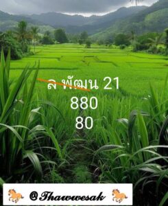 แนวทางหวยลาว 21/2/68 ชุดที่ 6