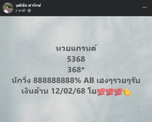 แนวทางหวยมาเลย์ 12/2/68 ชุดที่ 10