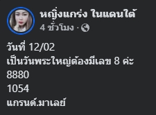 แนวทางหวยมาเลย์ 12/2/68 ชุดที่ 2