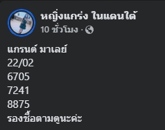 แนวทางหวยมาเลย์ 22/2/68 ชุดที่ 3