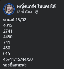 แนวทางหวยมาเลย์ 15/2/68 ชุดที่ 5