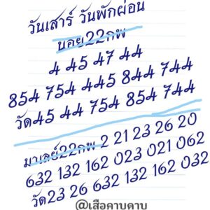 แนวทางหวยมาเลย์ 22/2/68 ชุดที่ 7