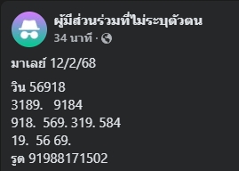 แนวทางหวยมาเลย์ 12/2/68 ชุดที่ 8