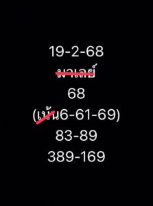 แนวทางหวยมาเลย์ 19/2/68 ชุดที่ 9