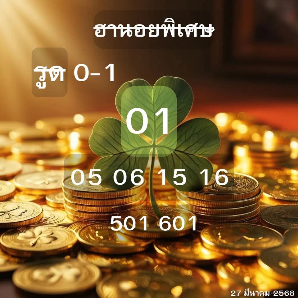 หวยฮานอย 27-3-68-8