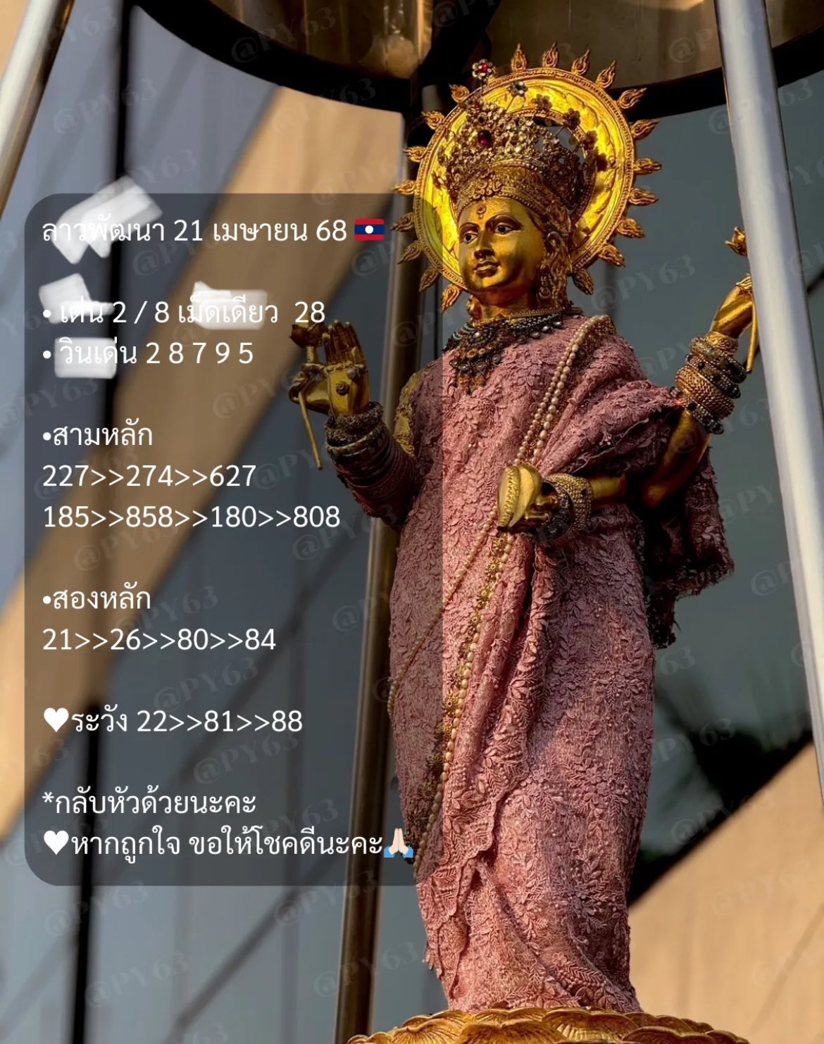 แนวทางหวยลาว 21/4/68-3